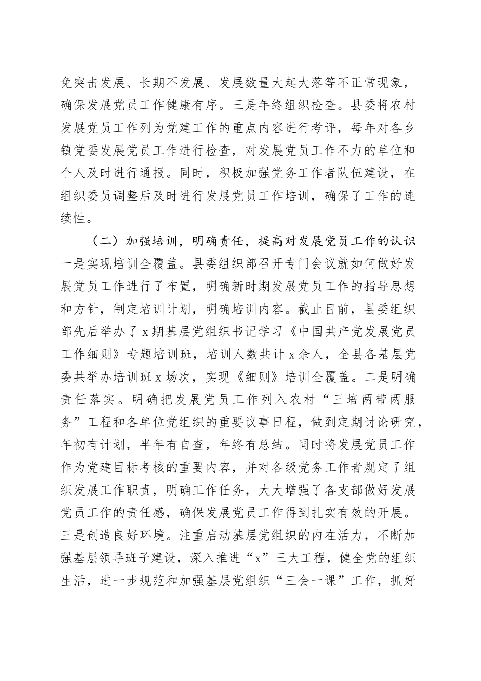 县发展党员工作自查情况报告（2553字）_第2页