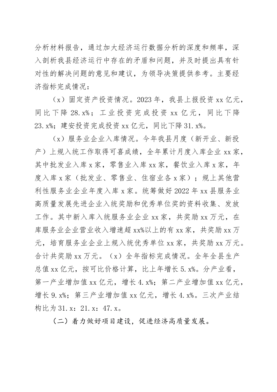 县发展和改革局 2023年工作总结和2024年工作计划（20240125）_第2页