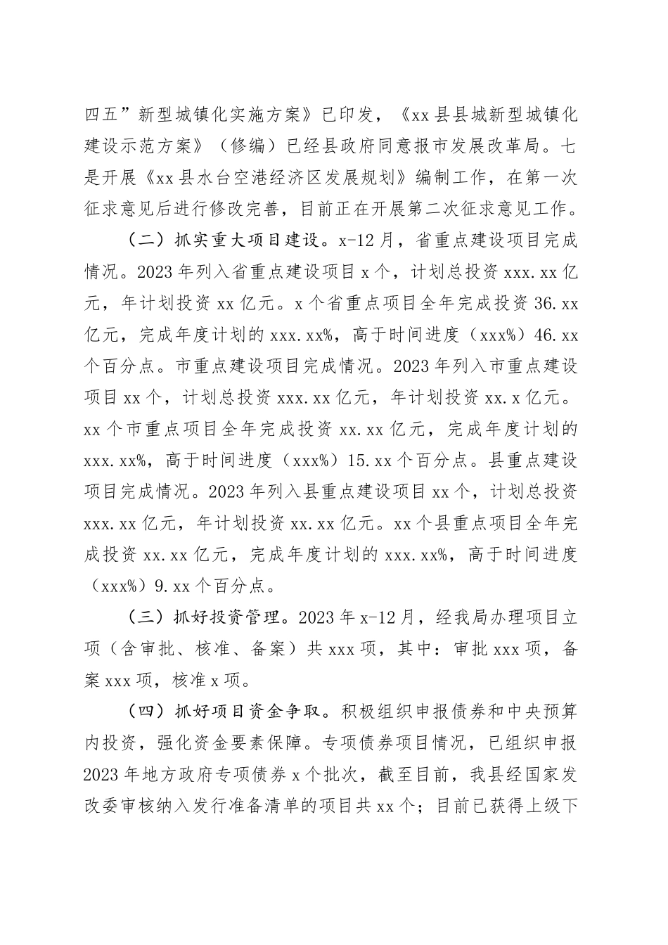 县发展和改革局2023年工作总结和2024年工作计划（20240130）_第2页