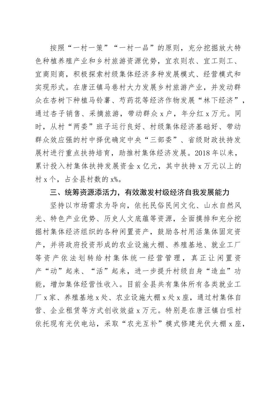 县发展壮大村级集体经济工作经验材料总结汇报20241009_第2页