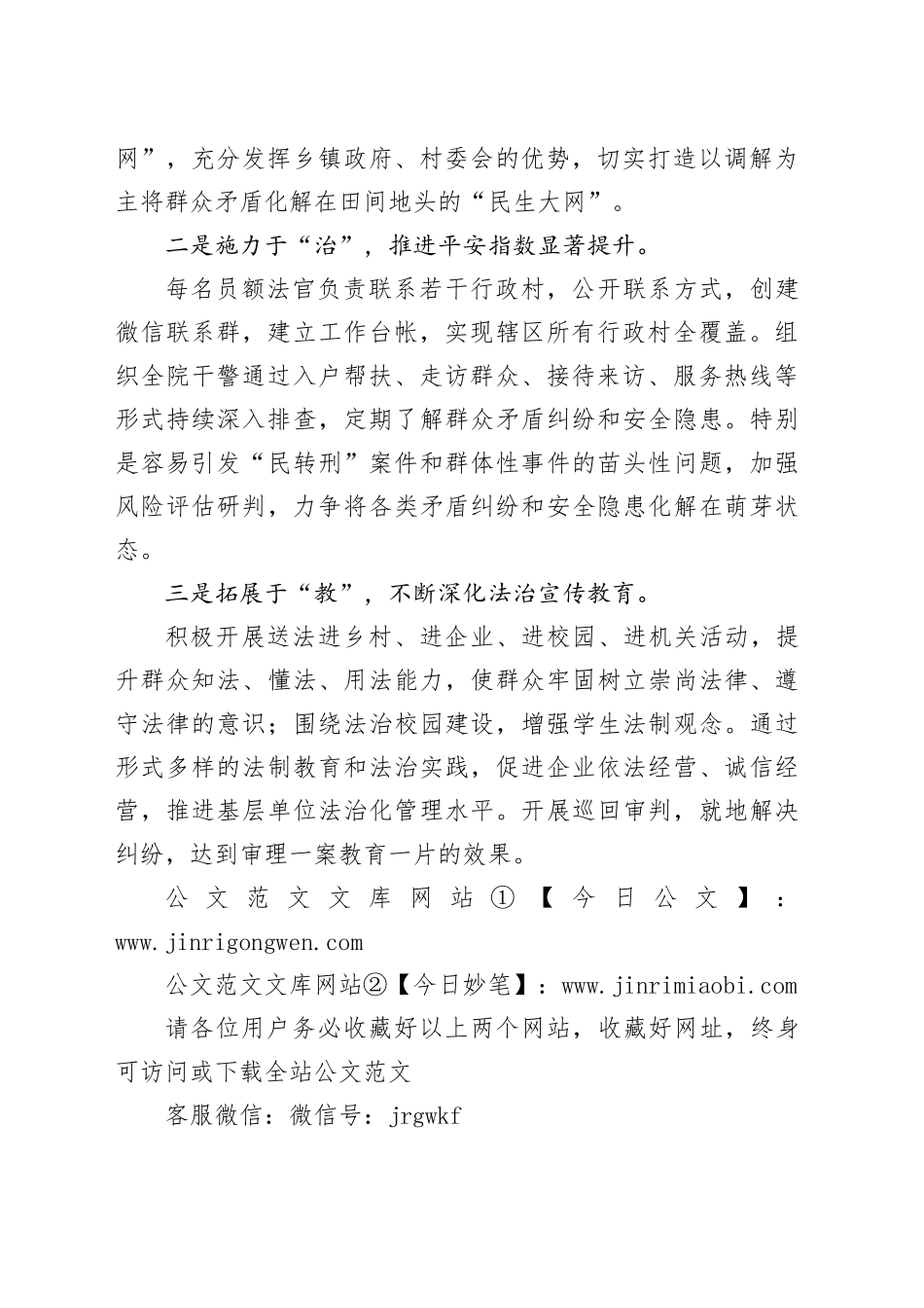 县法院党组书记、院长学习贯彻党的二十届三中全会精神心得体会_第2页