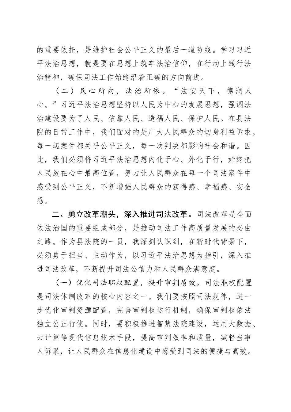 县法院工作人员学习习近平法治思想感悟_第2页