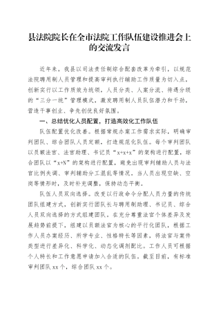 县法院院长在全市法院工作队伍建设推进会上的交流发言