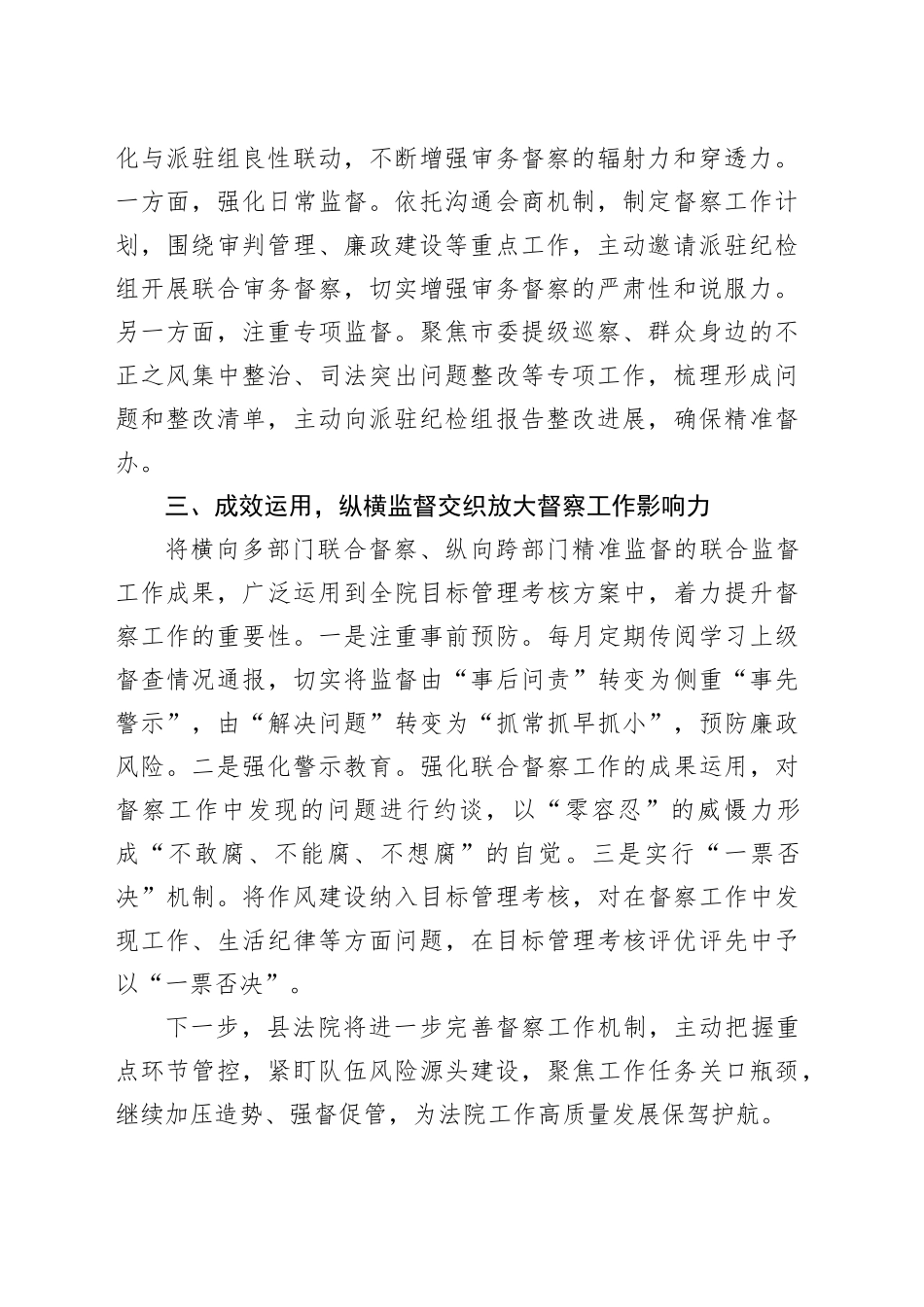 县法院在全省法院督察工作综合业务培训班上的经验交流发言_第2页