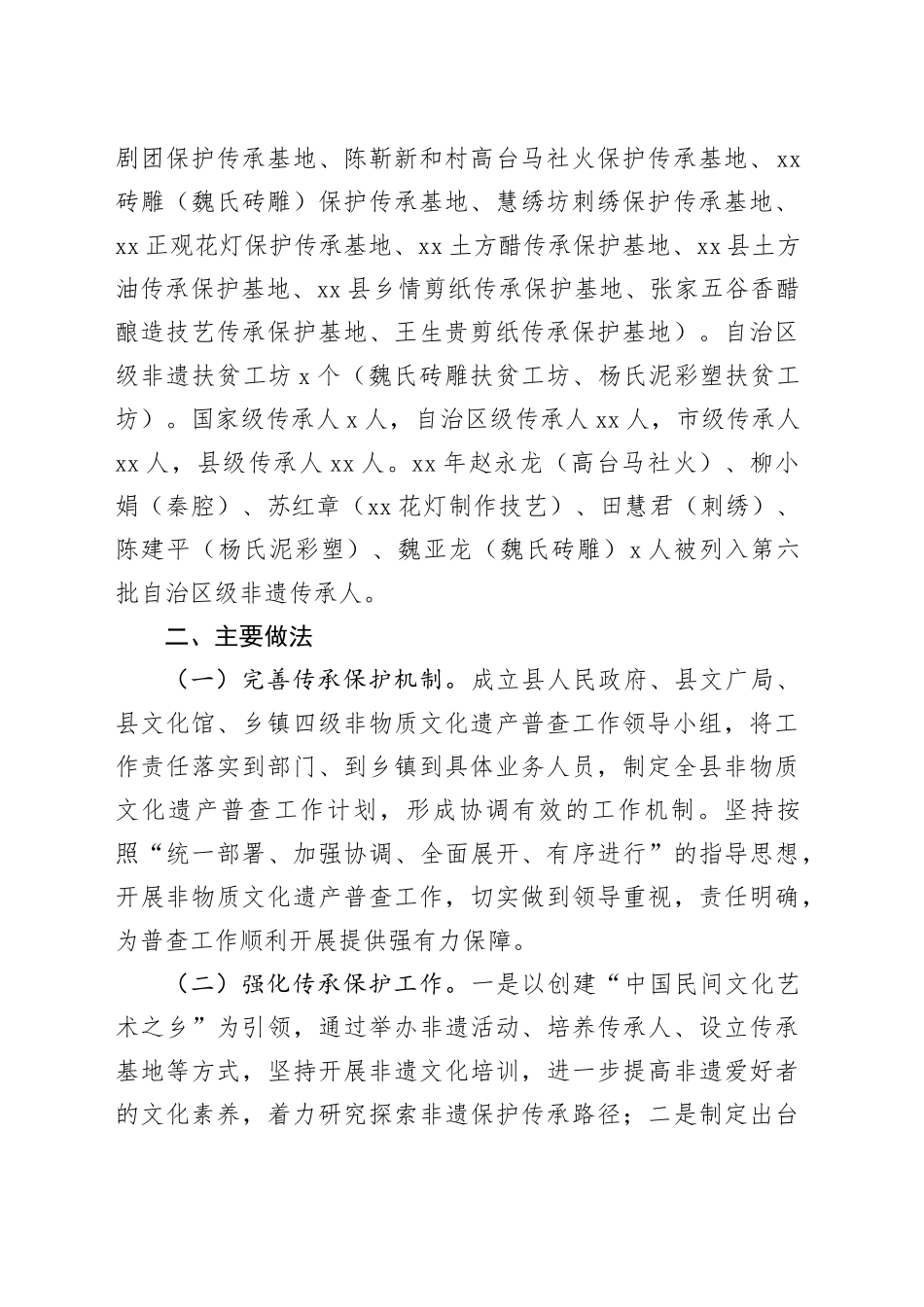 县非物质文化遗产保护工作情况汇报_第2页