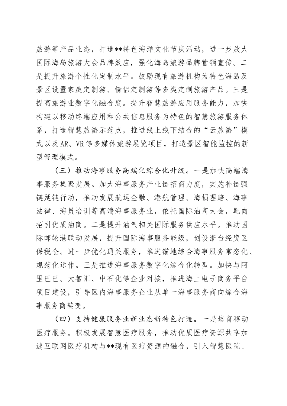 县服务业发展情况汇报_第2页