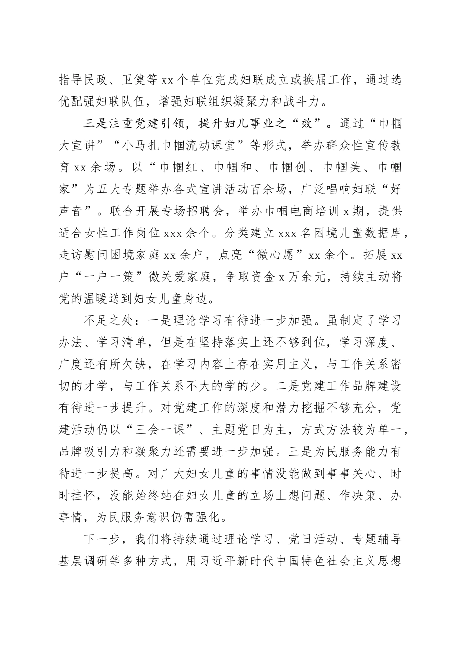 县妇联党支部书记抓基层党建述职报告_第2页