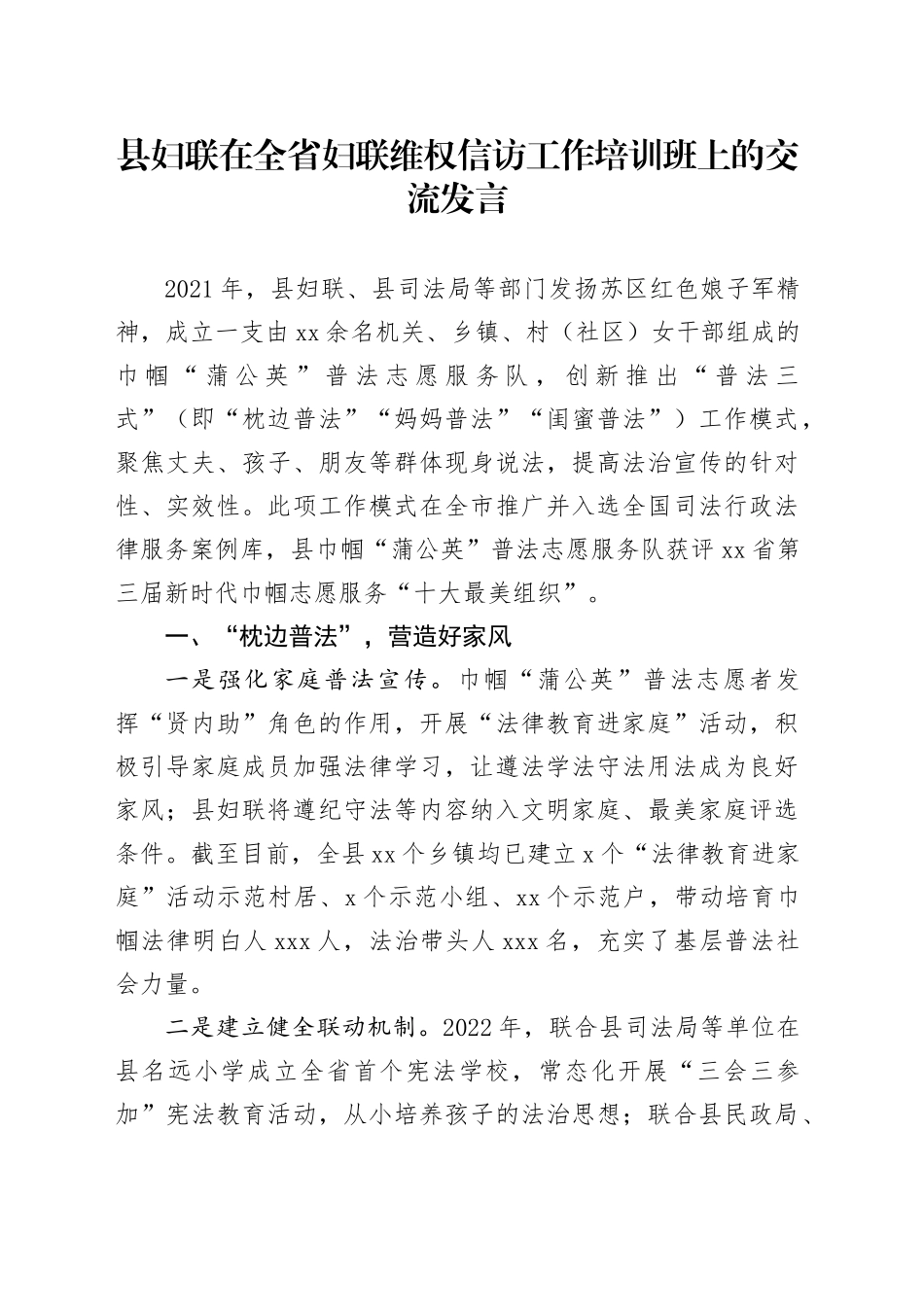 县妇联在全省妇联维权信访工作培训班上的交流发言_第1页