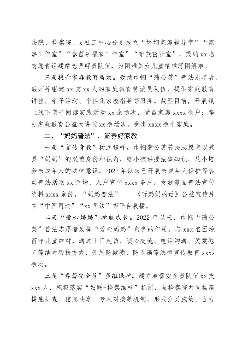县妇联在全省妇联维权信访工作培训班上的交流发言_第2页