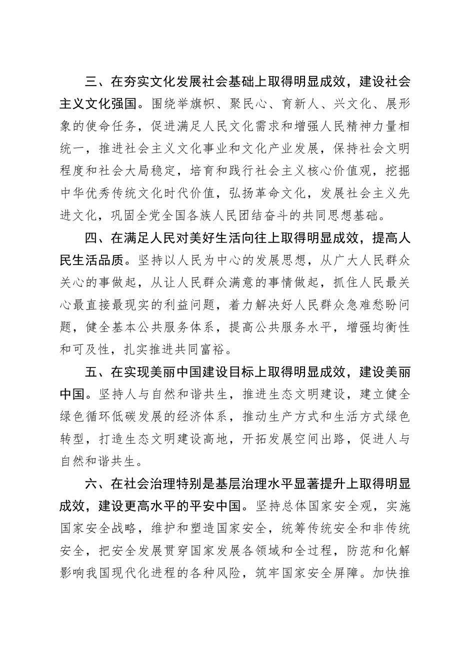 县副县长学习二十届三中全会进一步全面深化改革的总目标的心得体会_第2页