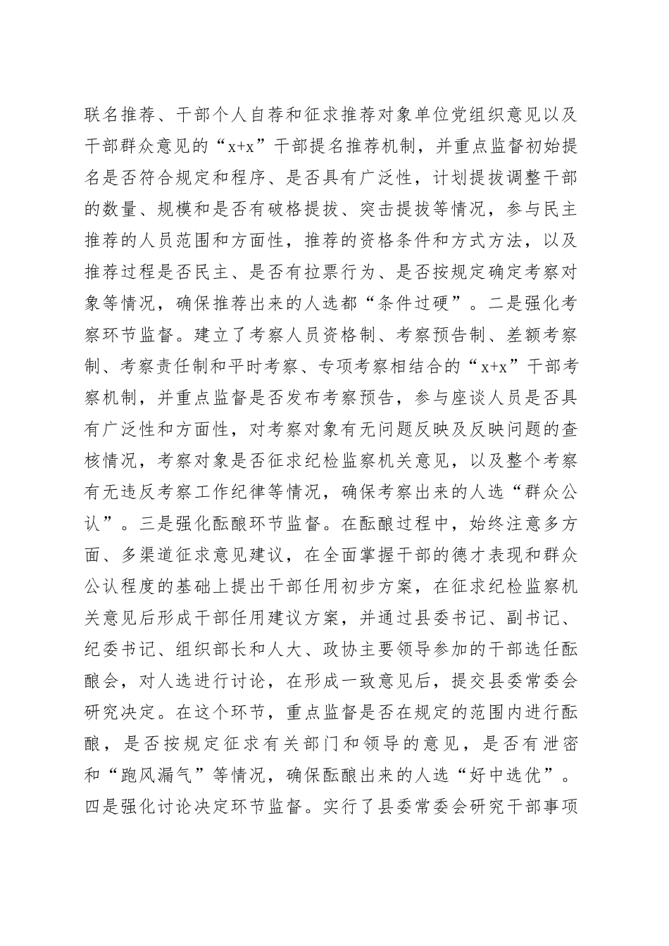 县干部监督工作汇报发言材料_第2页