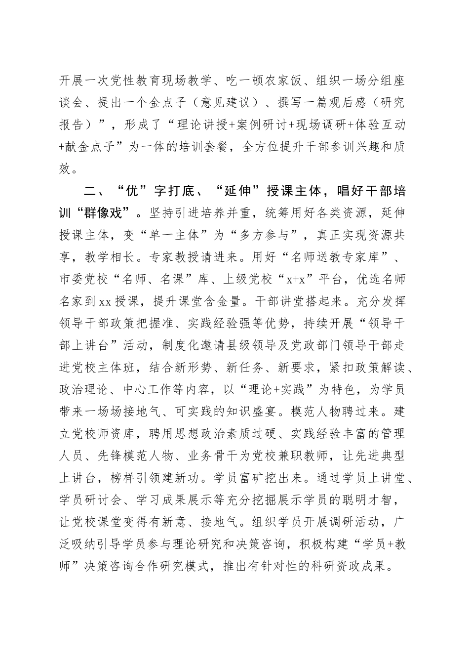 县干部培训工作典型经验材料（1725字）_第2页