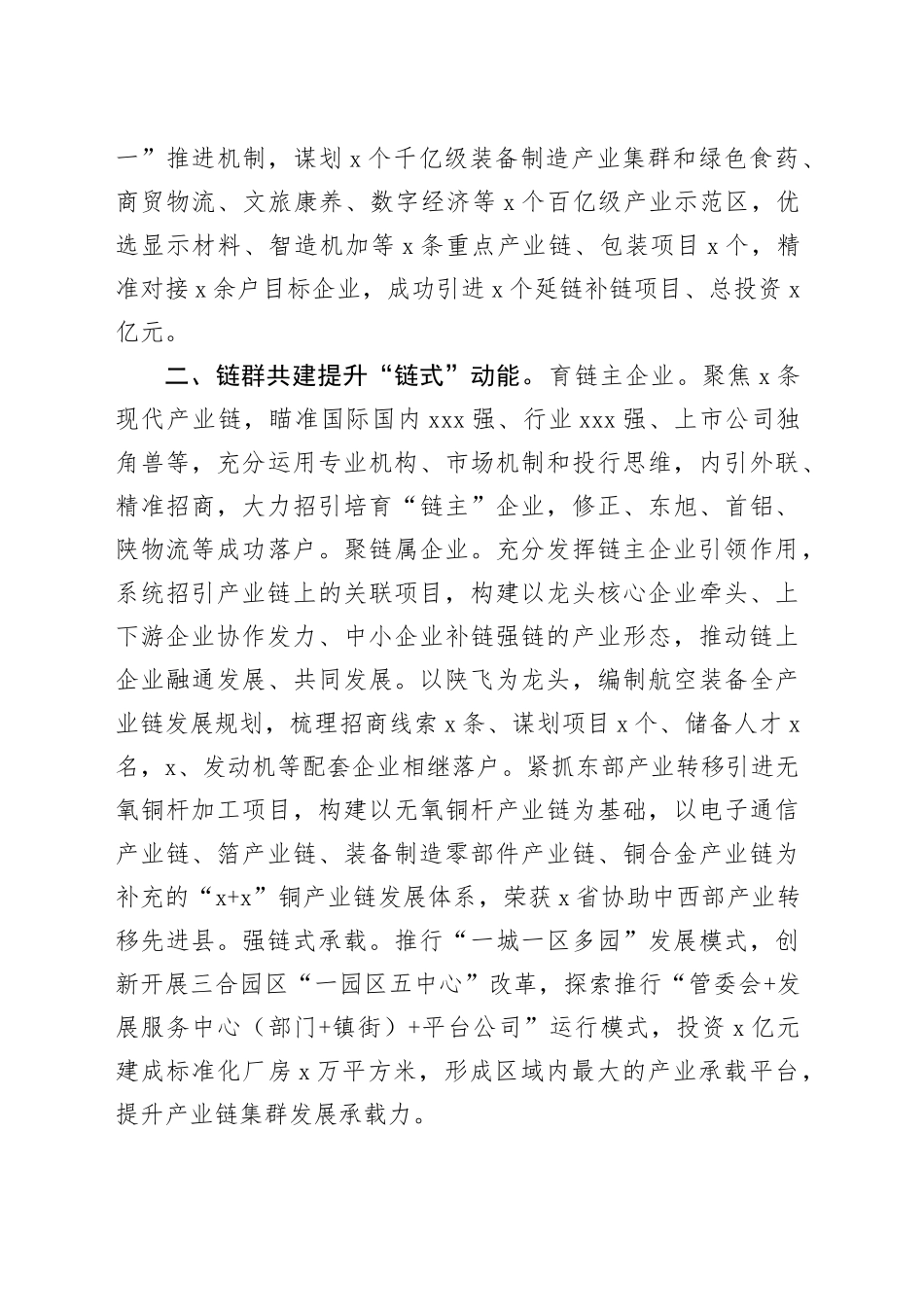 县高质量发展工作经验材料20240422_第2页