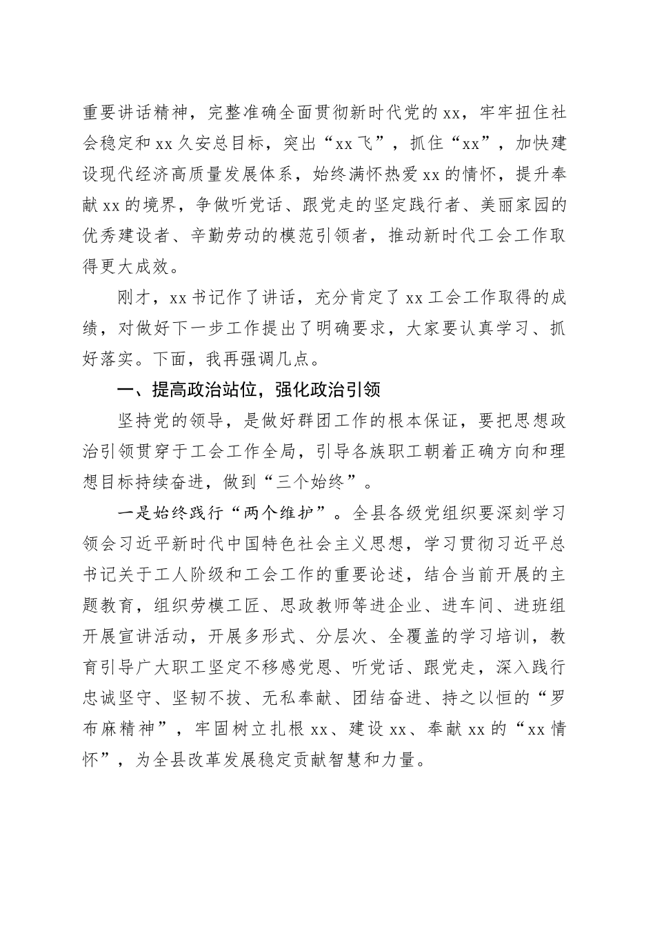 县工会代表大会开幕式讲话20240301_第2页