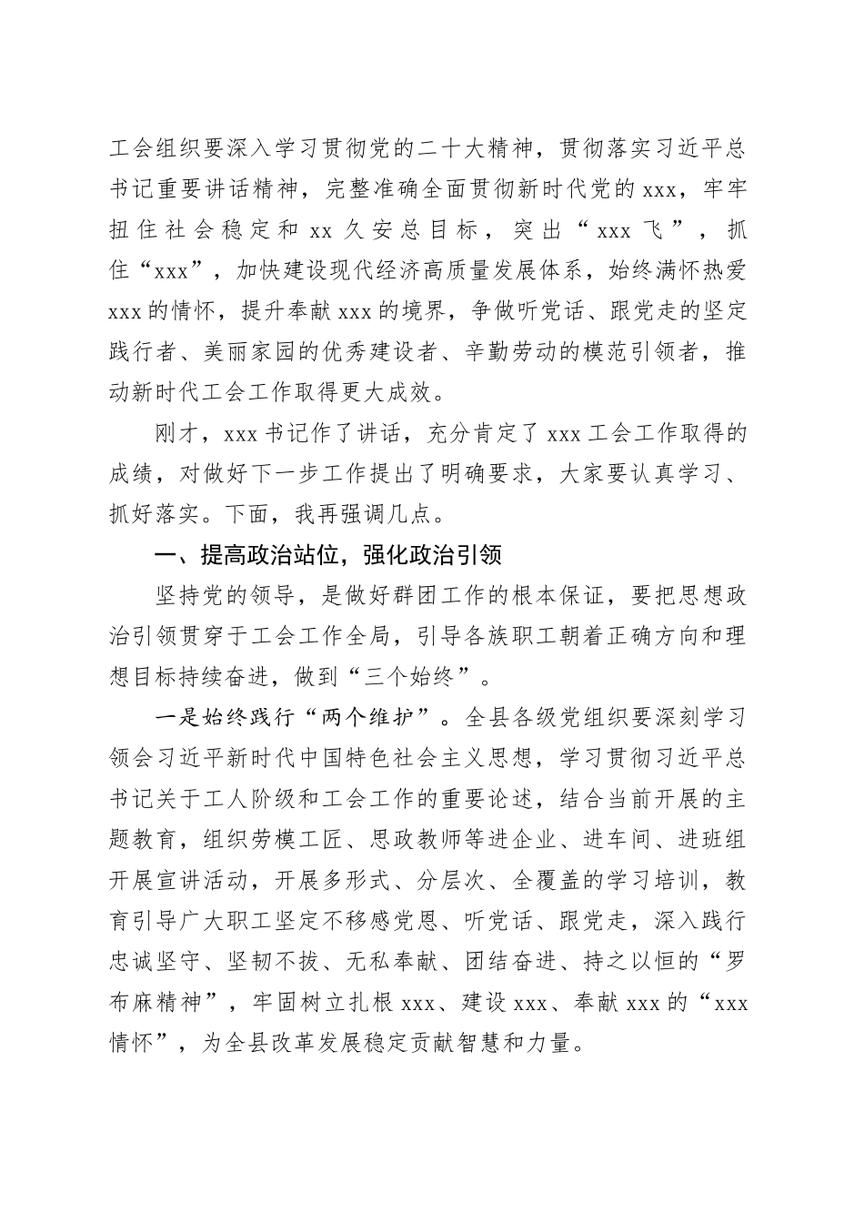 县工会第八次代表大会讲话_第2页