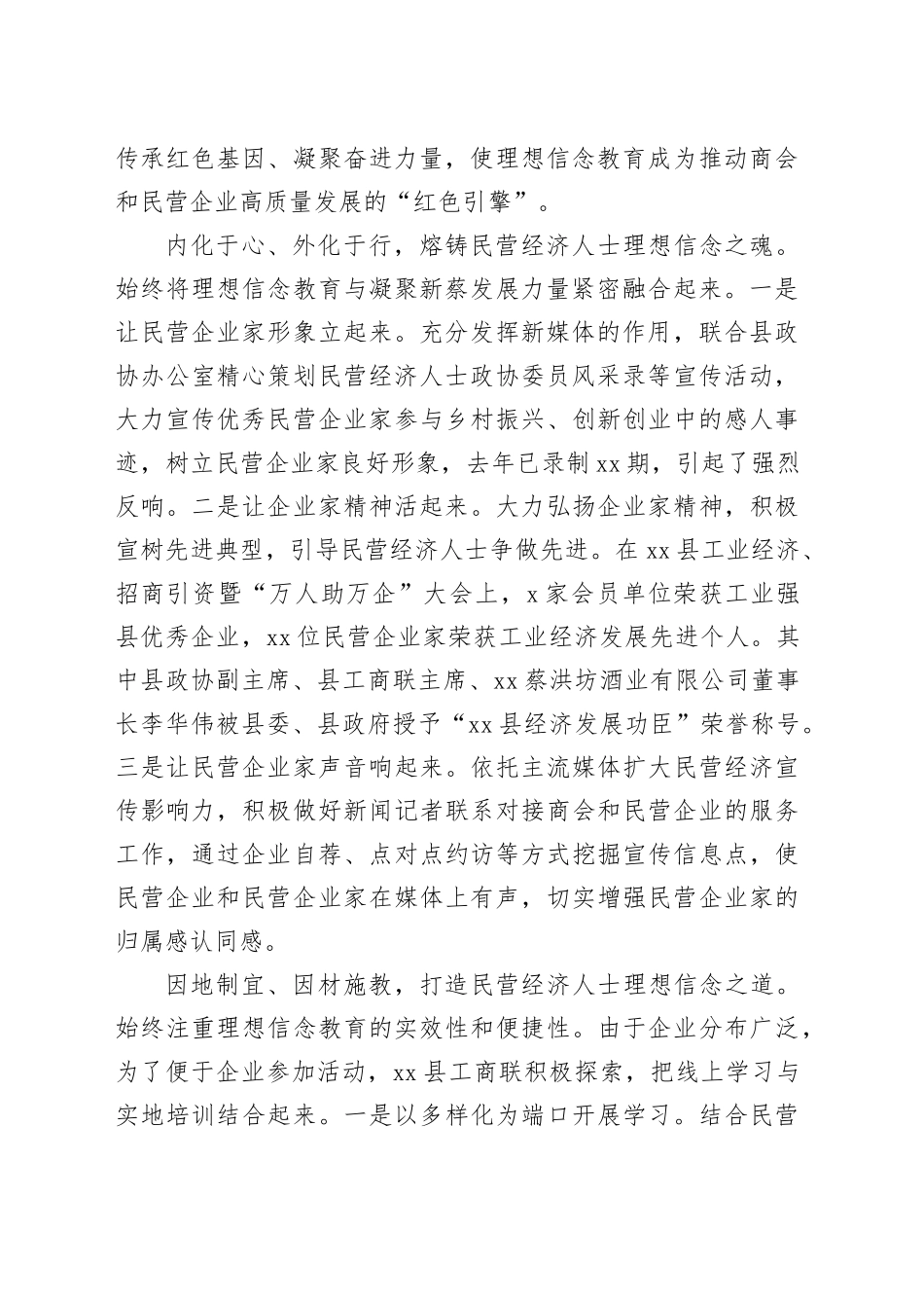 县工商联全面提升民营经济人士理想信念教育经验总结_第2页