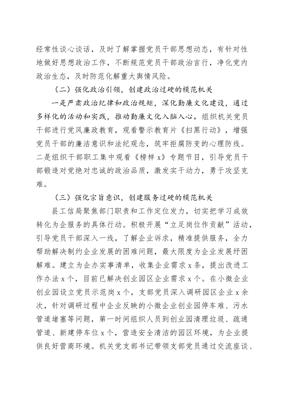 县工信局2023年创建模范机关工作总结20240322_第2页