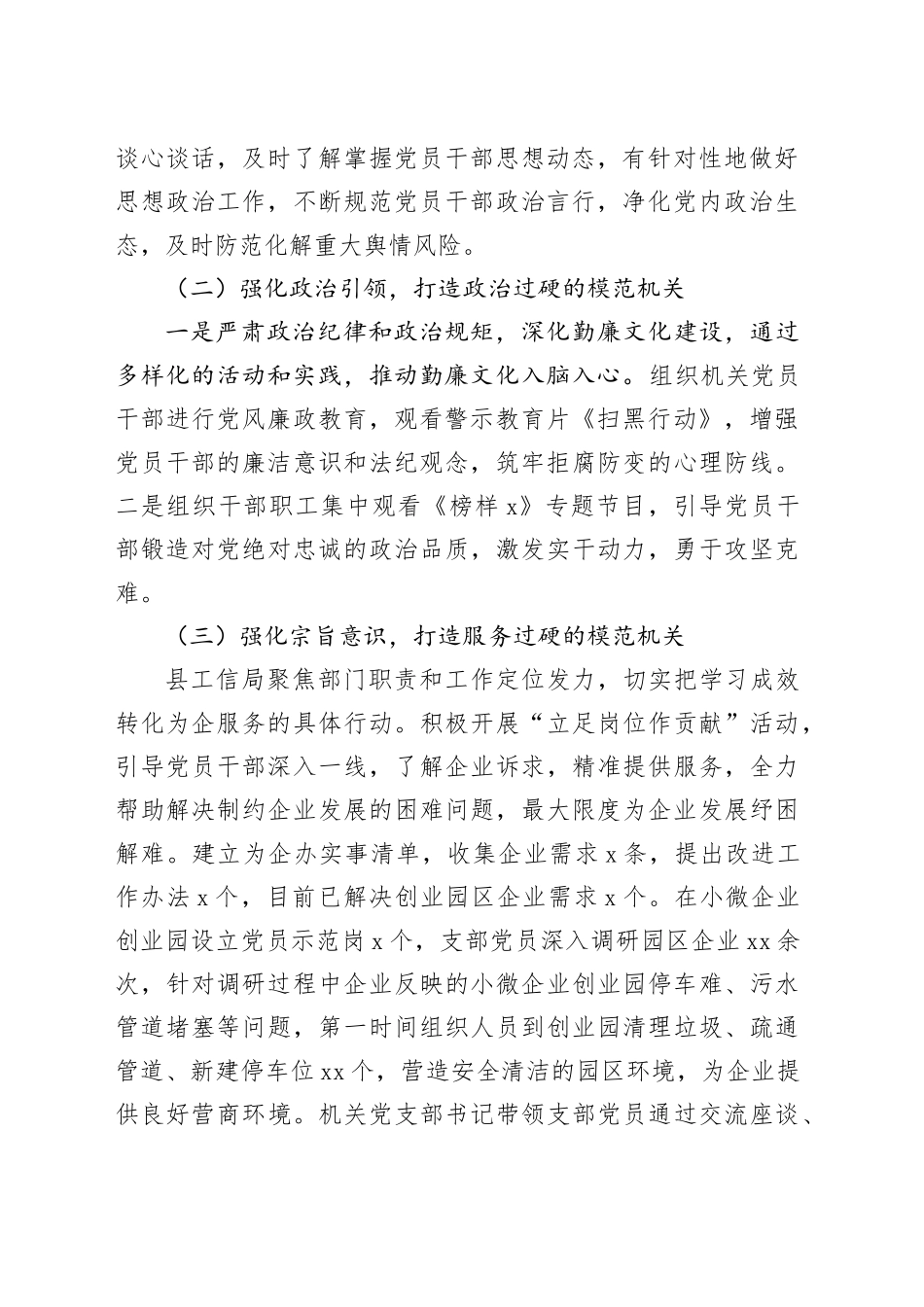 县工信局2023年度打造模范机关工作总结_第2页