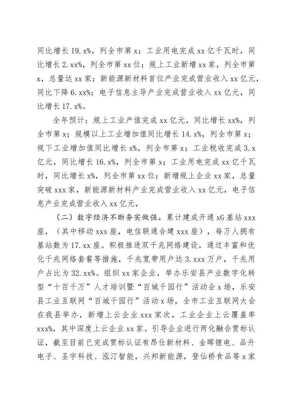 县工信局2023年工作总结及2024年工作打算（20240202）_第2页