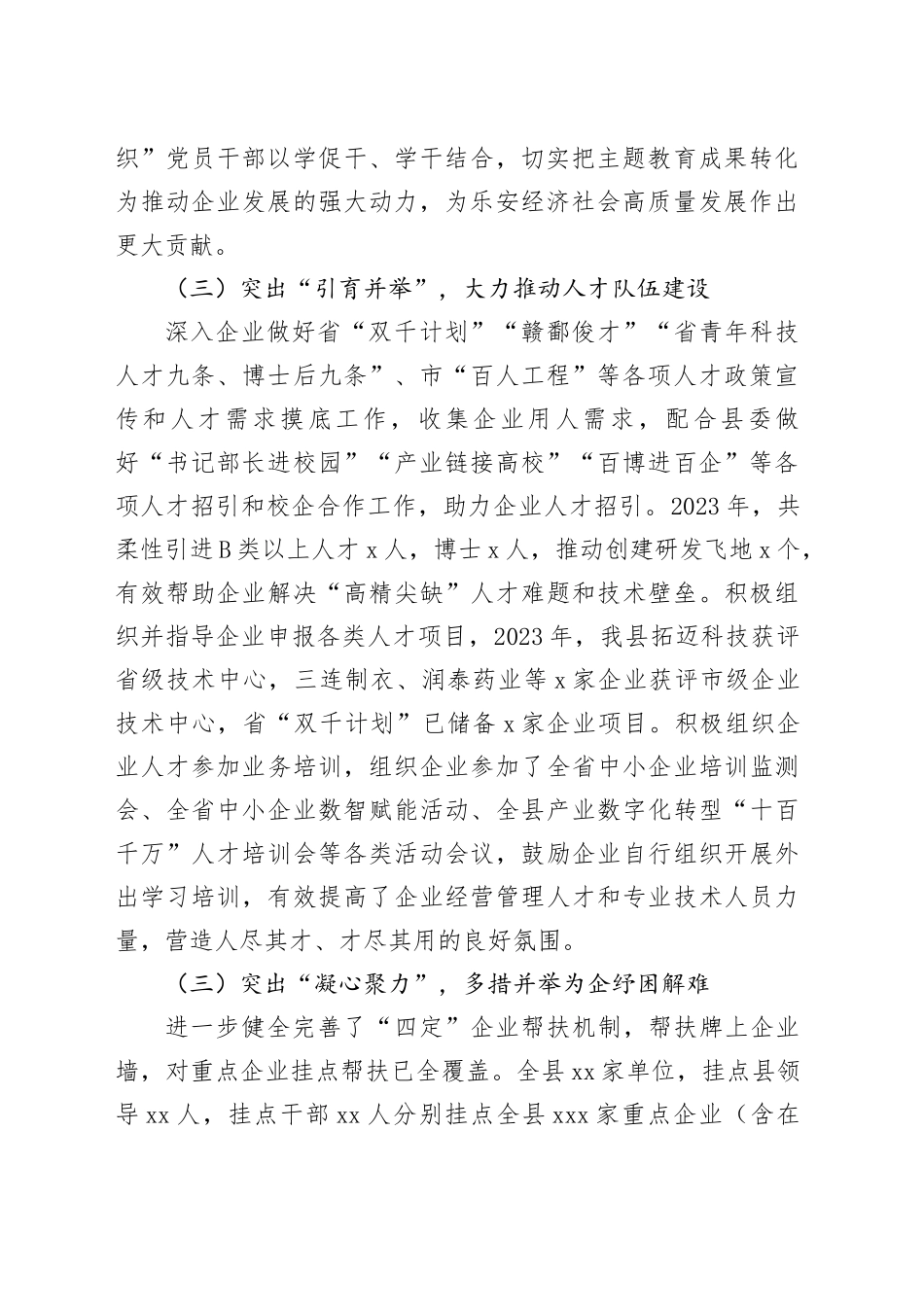 县工信局2023年抓“两新”党建工作述职报告_第2页