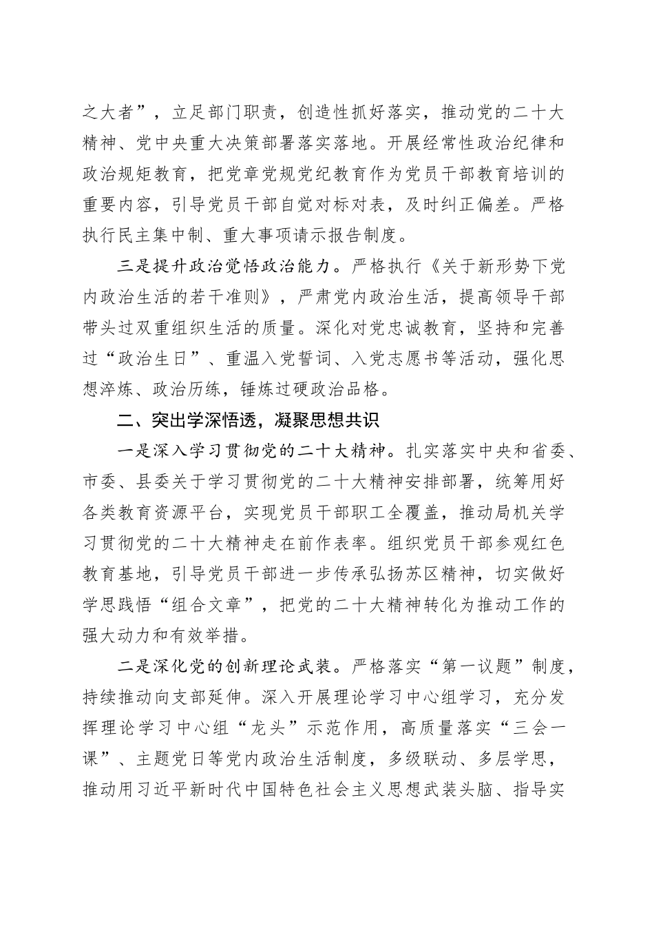 县工信局2024年度党建工作要点（20240315）_第2页