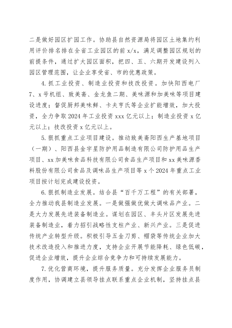 县工信局2024年重点工作谋划_第2页