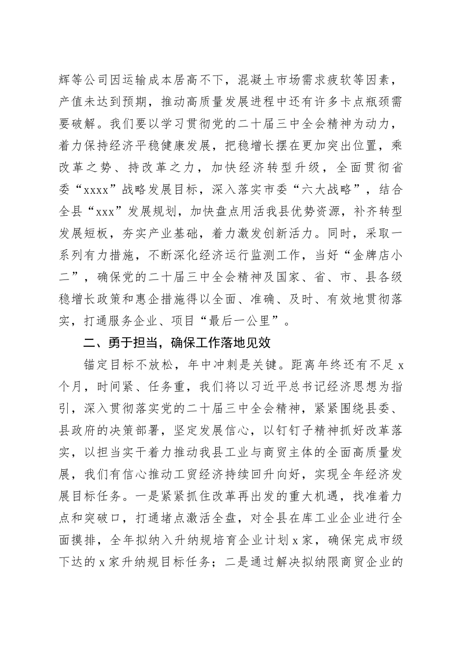 县工信局党组书记、局长在县委理论学习中心组学习二十届三中全会精神交流发言_第2页