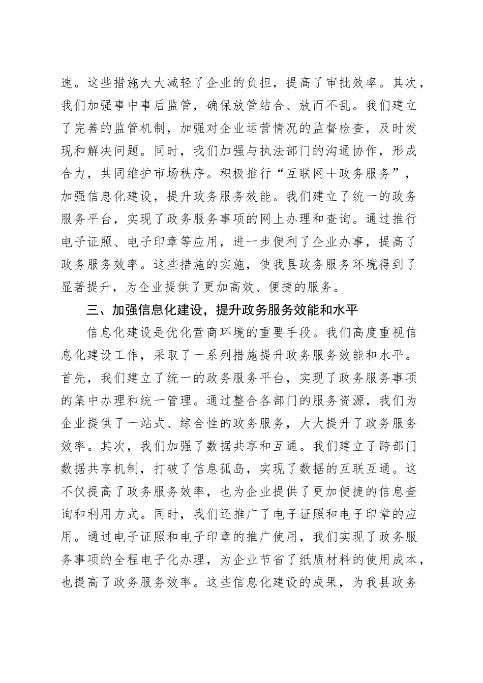 县工信局在全县营商环境推进会上的发言_第2页