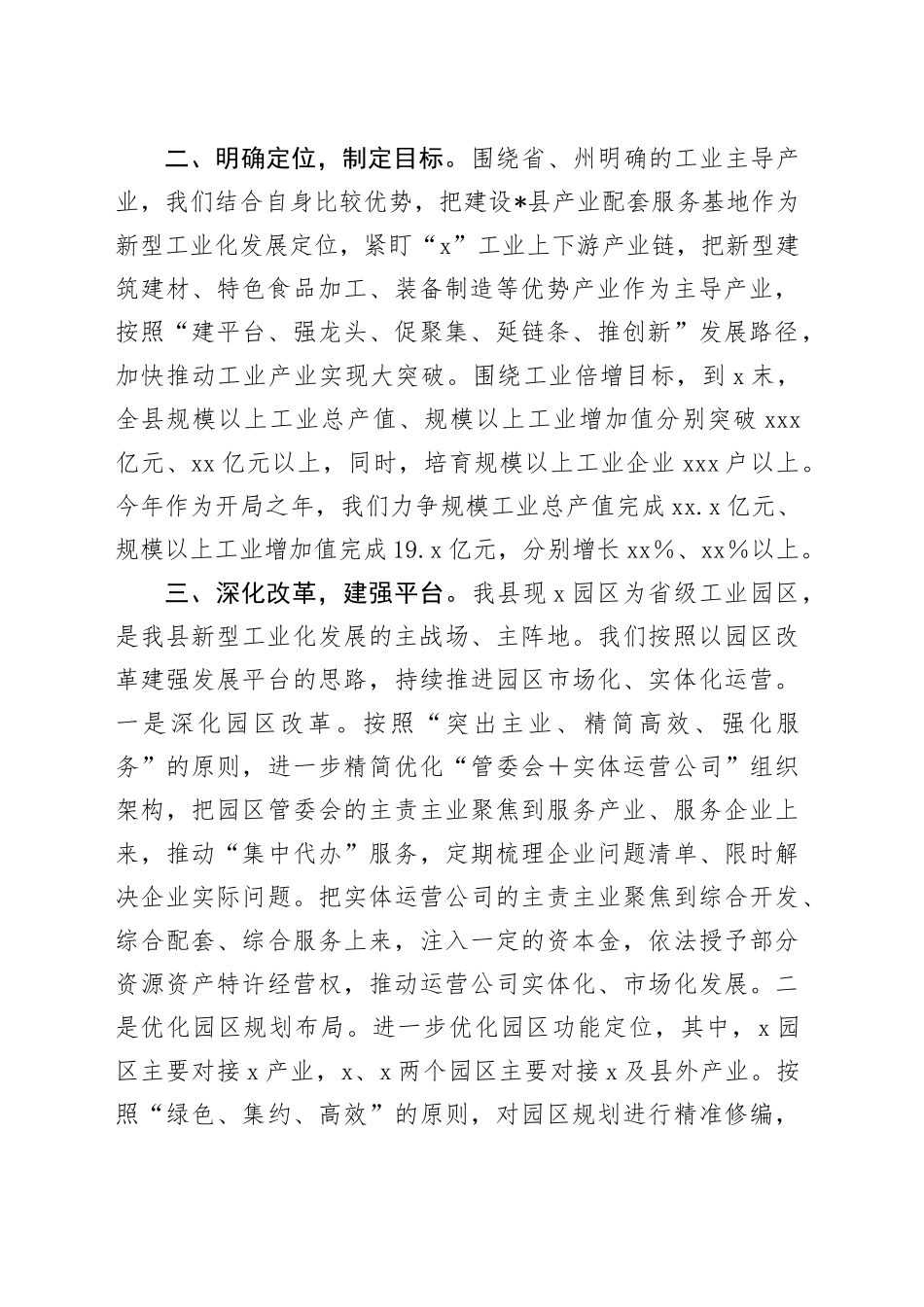 县工业发展情况汇报_第2页