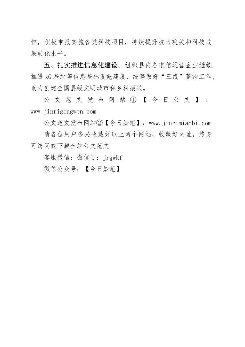 县工业和信息化局2024年工作计划（20240403）_第2页