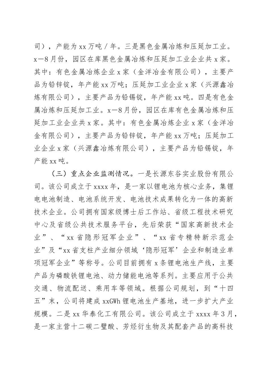 县工业园区2024年1－8月经济运行分析报告_第2页