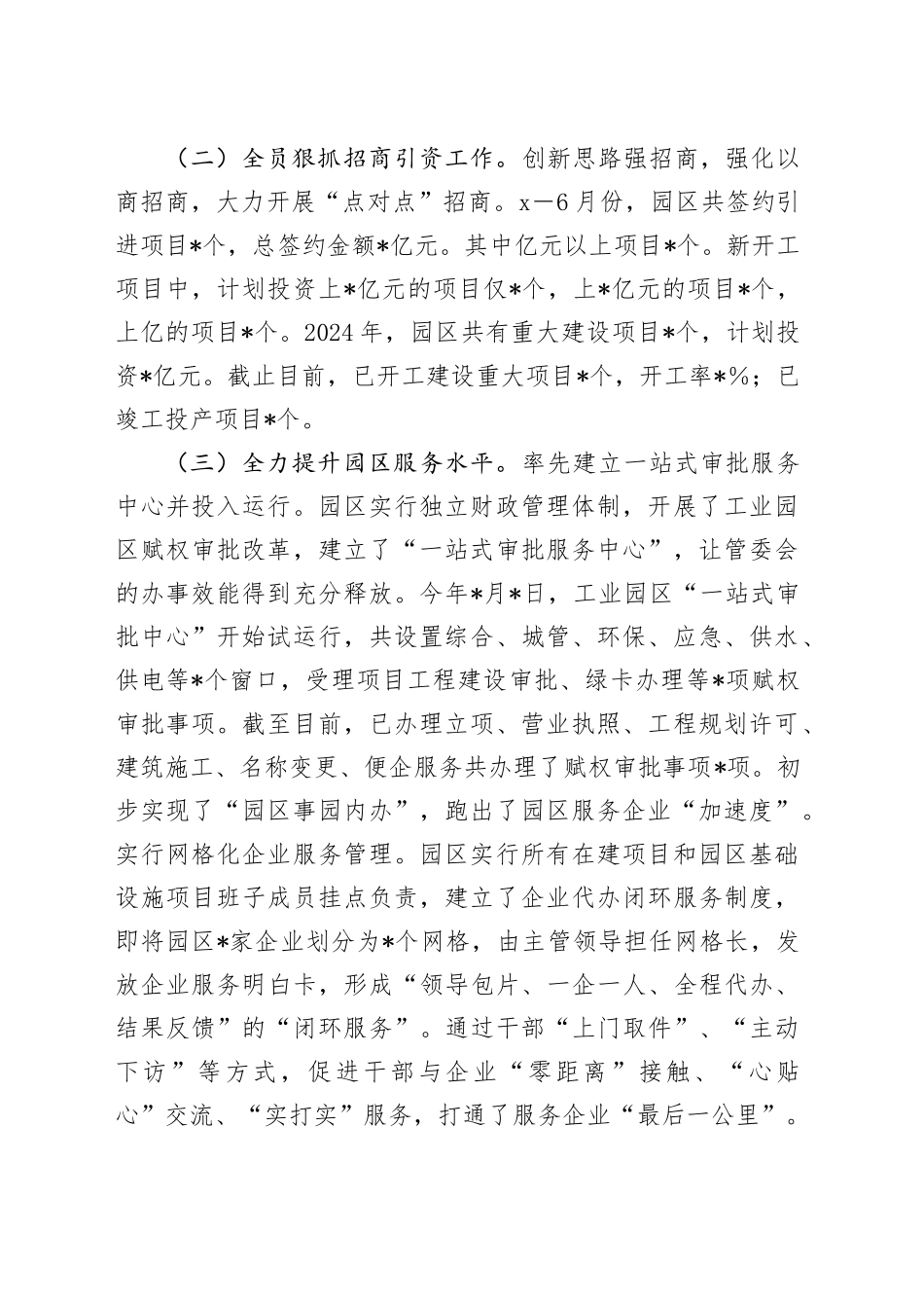 县工业园区2024年上半年工作总结和下半年工作打算_第2页