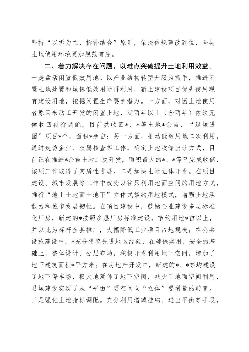 县工作经验汇报：“点线面”结合推动土地资源高效集约利用_第2页