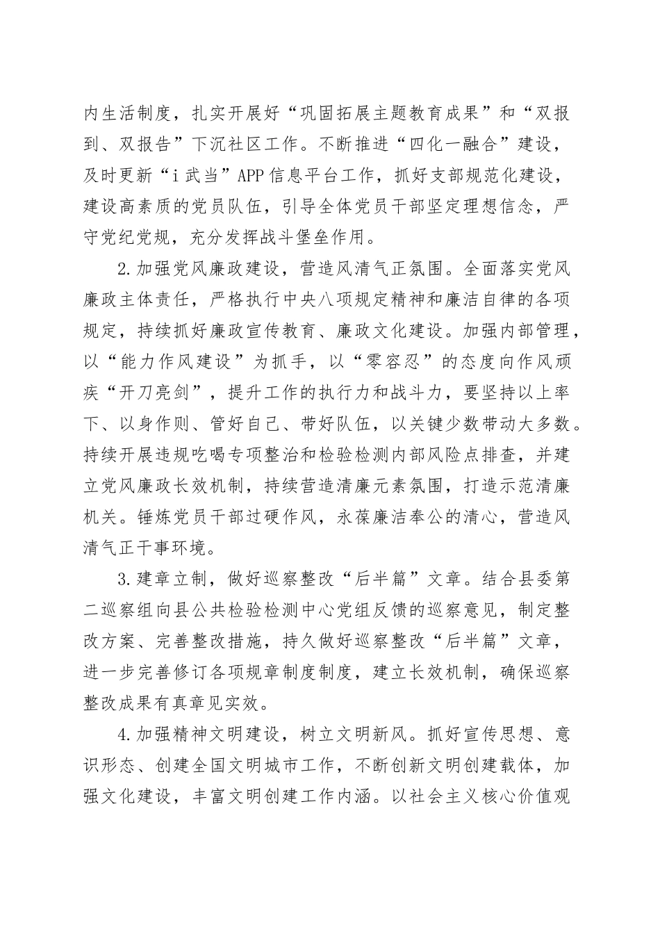 县公共检验检测中心2024年度工作计划（20240423）_第2页