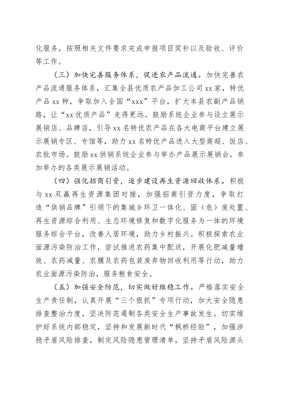 县供销合作社2024年工作谋划_第2页