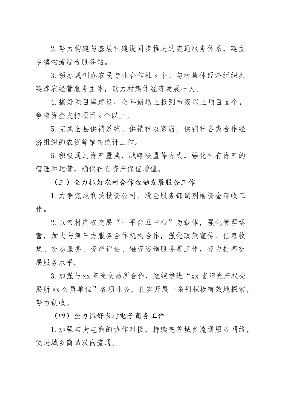 县供销合作社联合社2024年工作计划 （20240227）_第2页