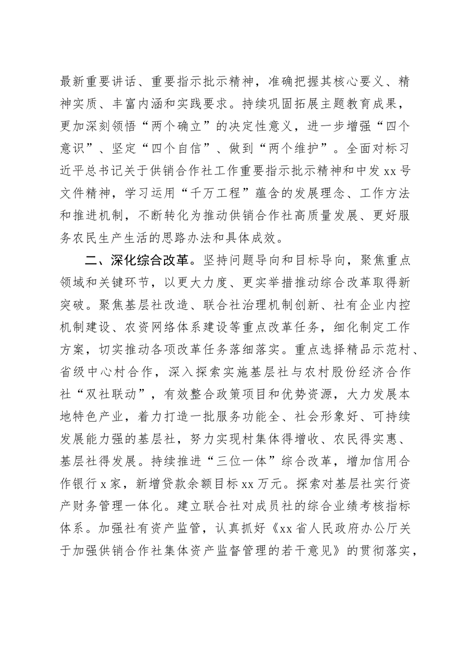 县供销社2024年工作要点_第2页