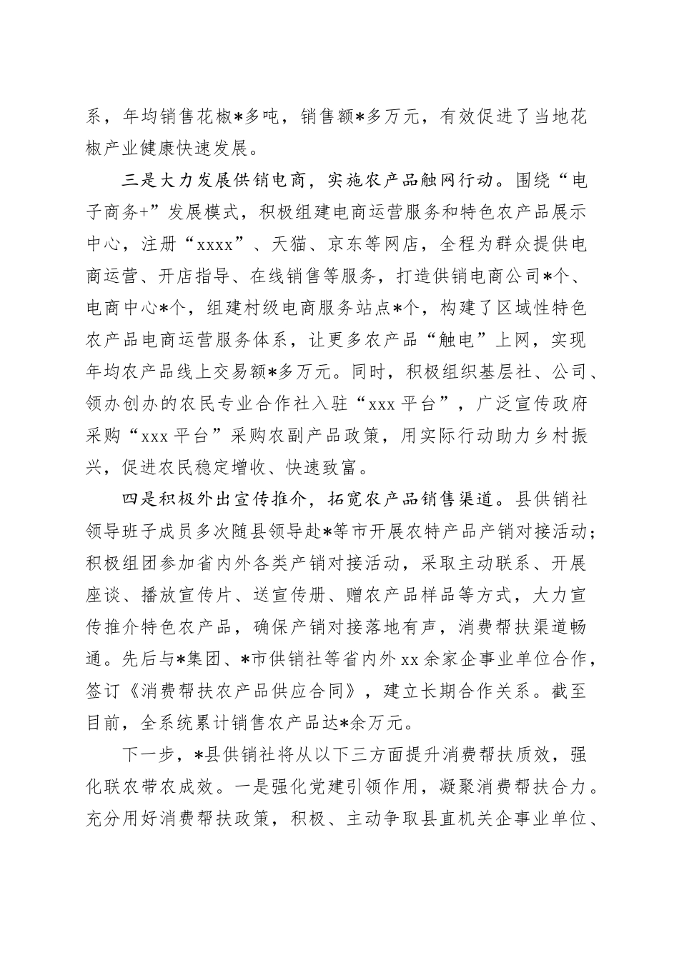 县供销社消费帮扶工作开展情况汇报_第2页