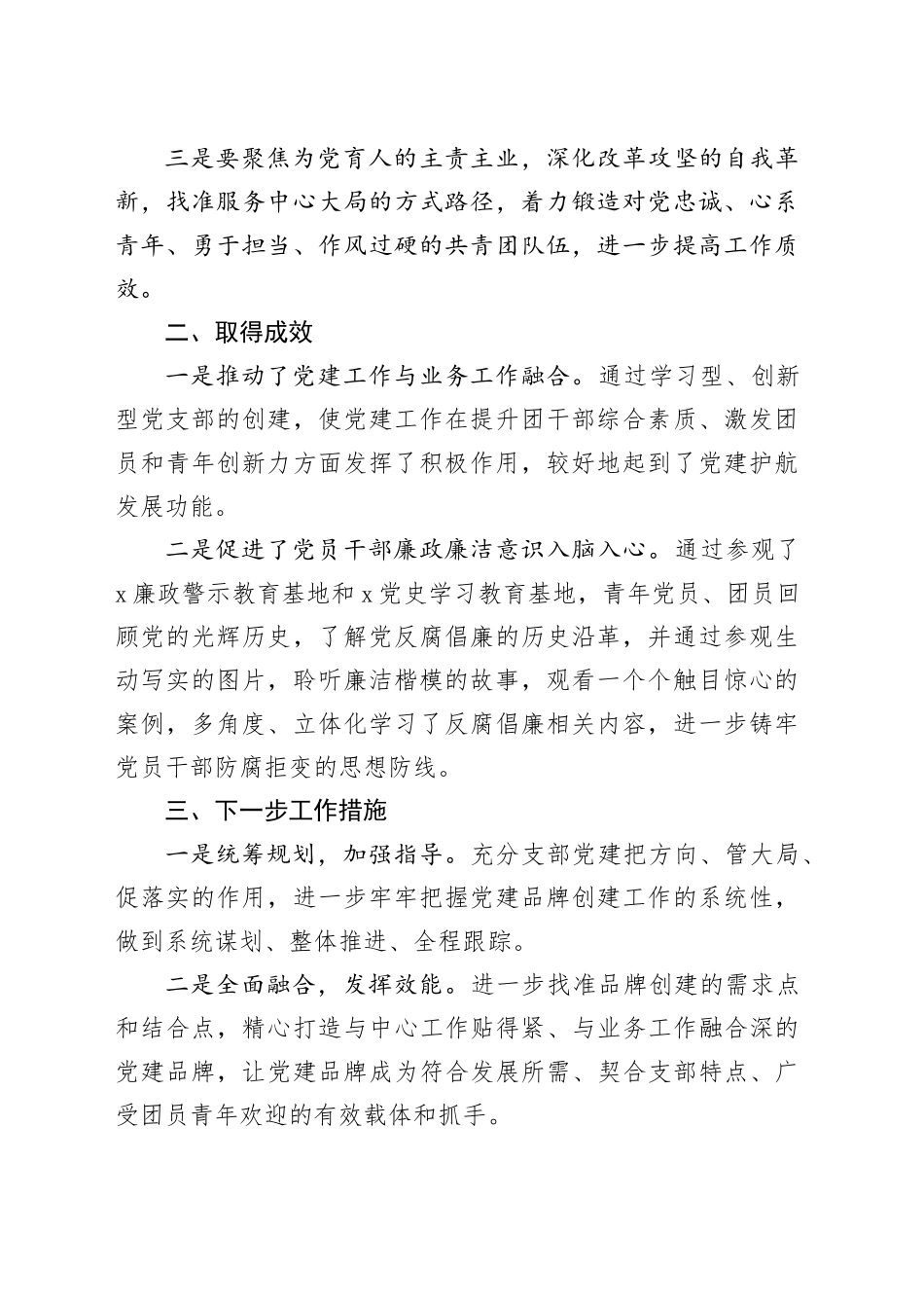 县共青团2023年党建品牌创建工作总结_第2页