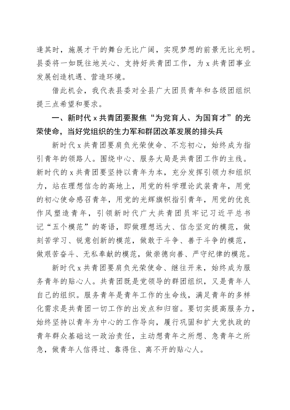 县共青团代表大会开幕式讲话20240221_第2页