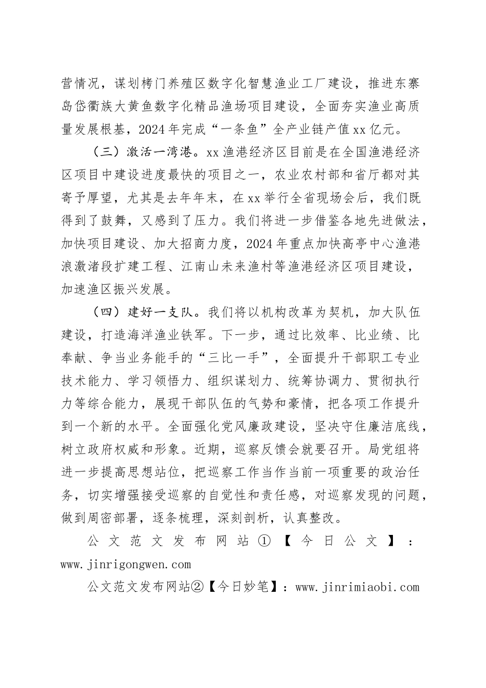 县海洋经济发展局2024年工作计划（20240529）_第2页