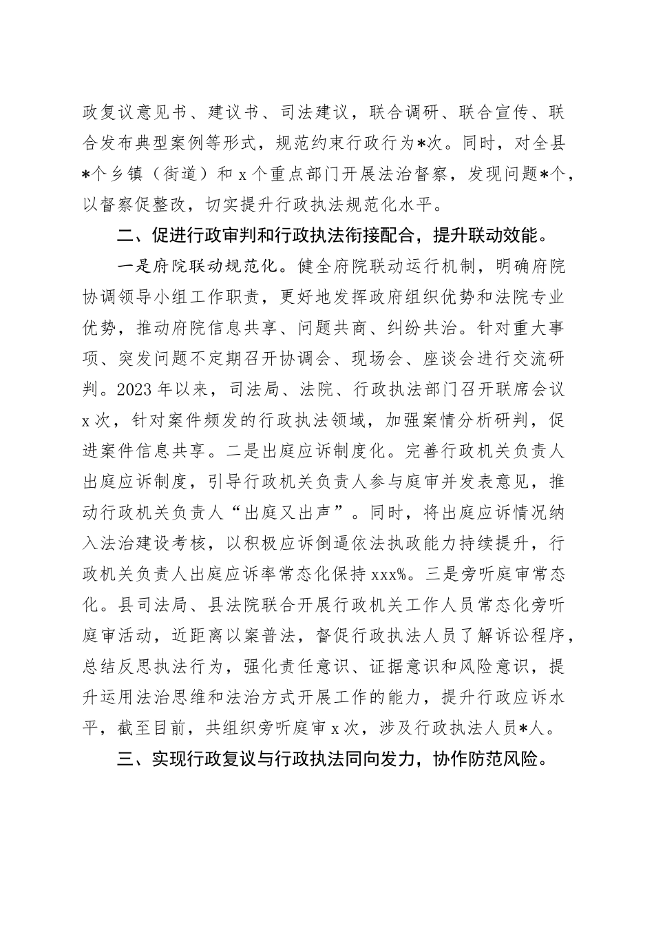 县化解行政争议典型经验材料_第2页