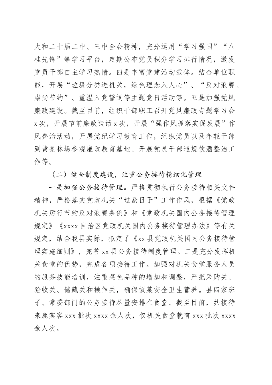 县机关后勤服务中心2024年工作总结及2025年工作计划（20241024）_第2页