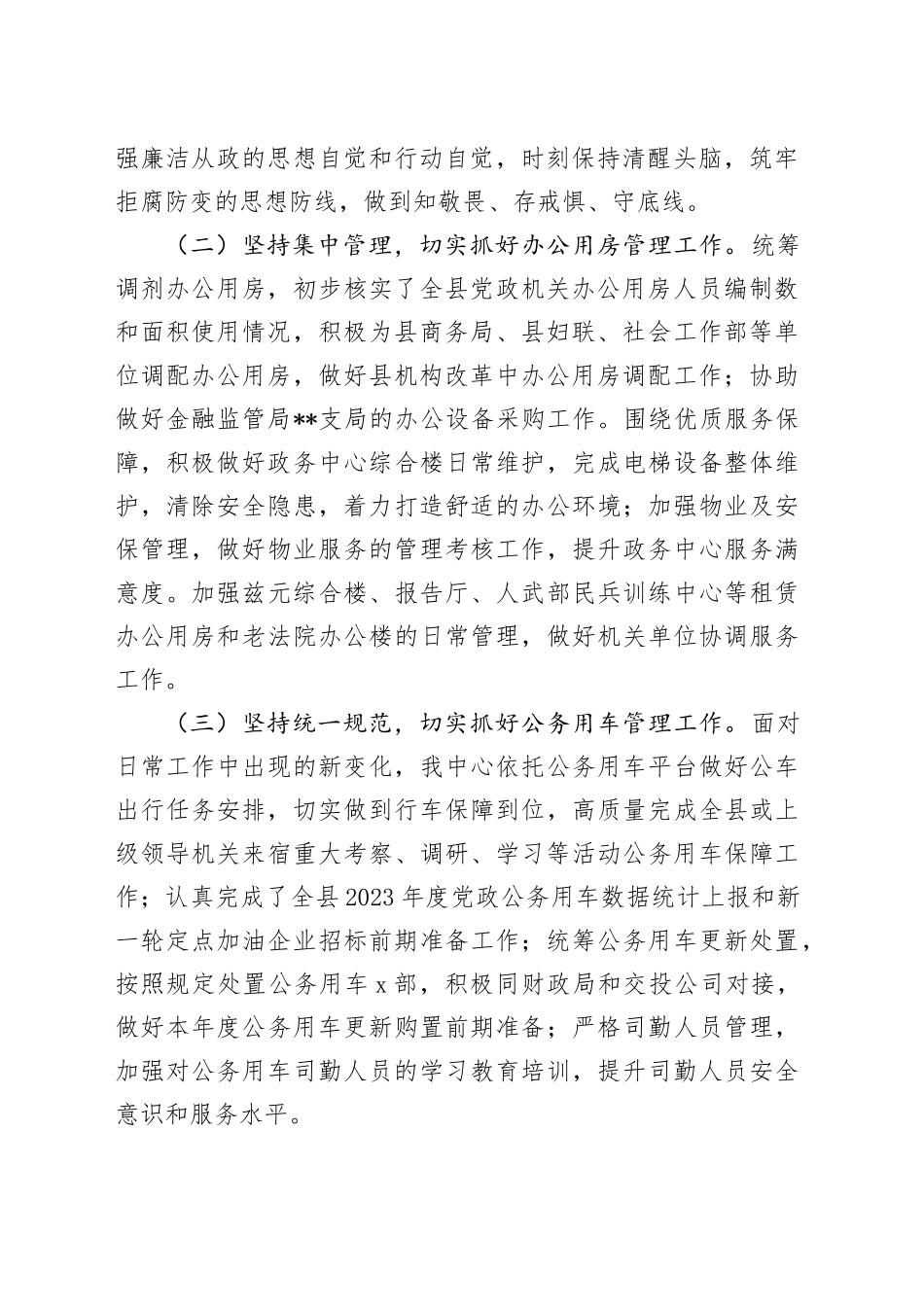 县机关事务管理中心2024年上半年工作总结和下半年工作安排_第2页