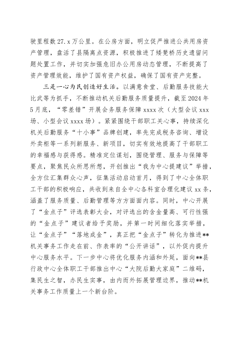 县机关事务管理中心2024年上半年工作总结和下半年工作思路_第2页