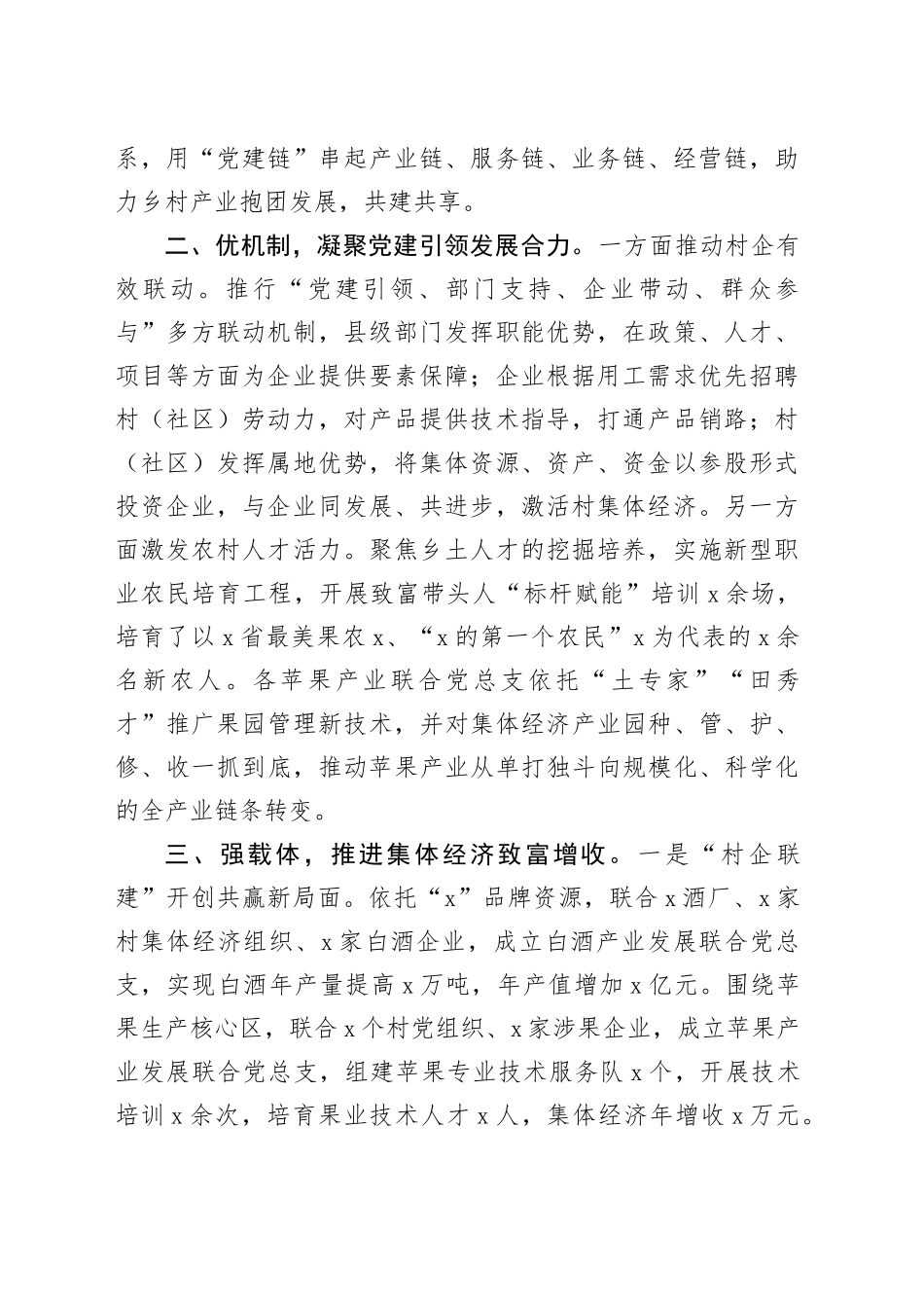 县基层党建工作交流发言_第2页