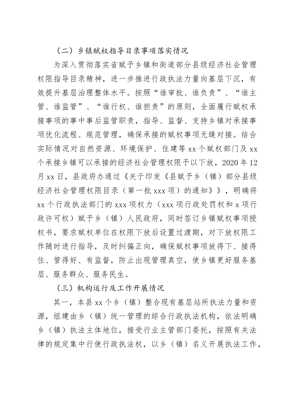 县基层改革后乡（镇）综合行政执法工作调研报告_第2页