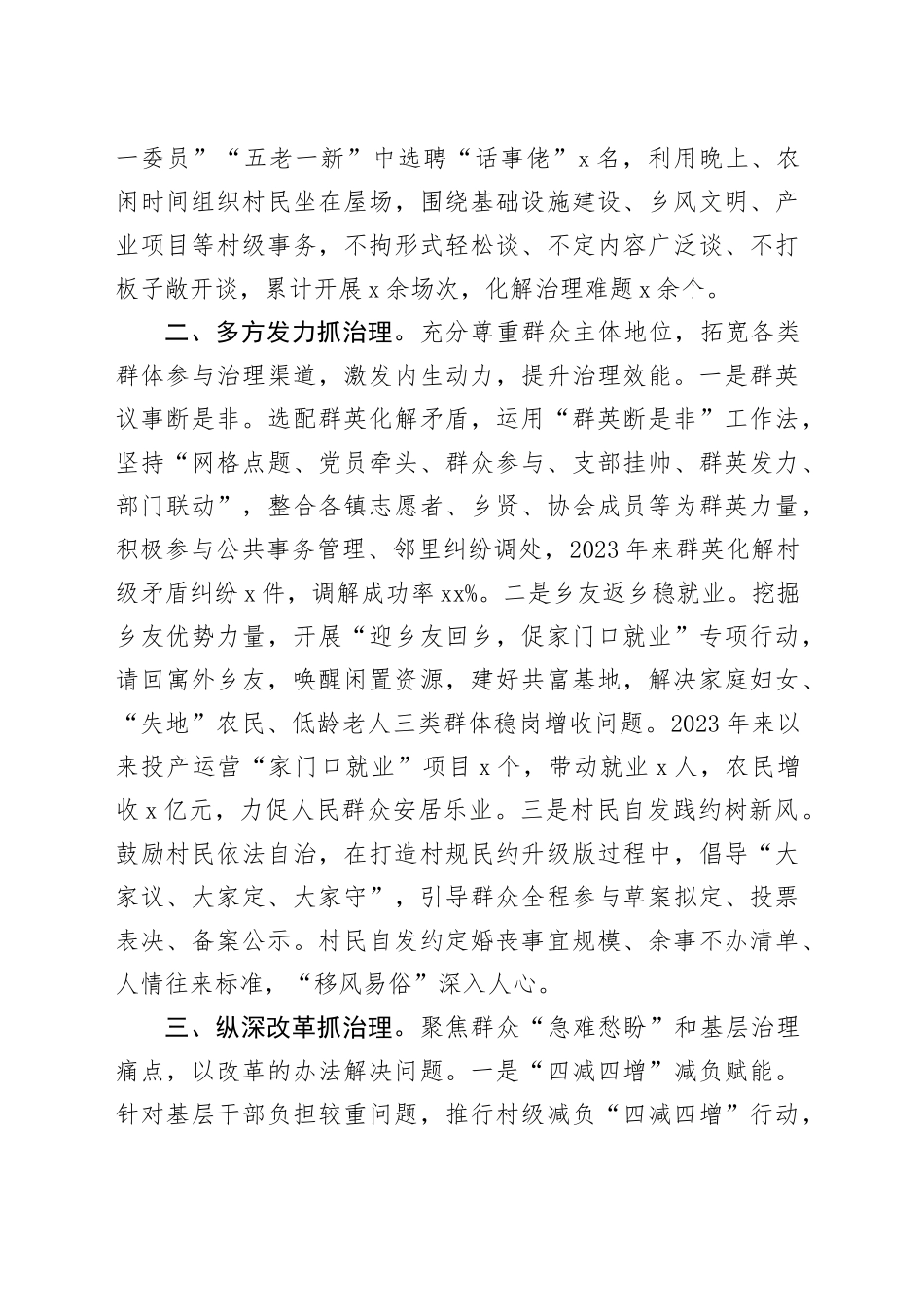 县基层社会治理经验做法（1724字）_第2页