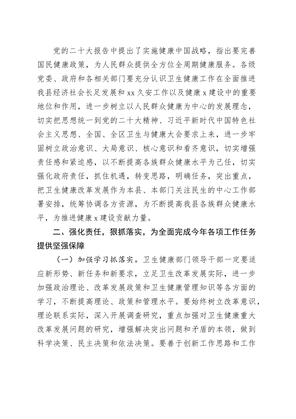 县基层卫生健康工作会议讲话20240419_第2页