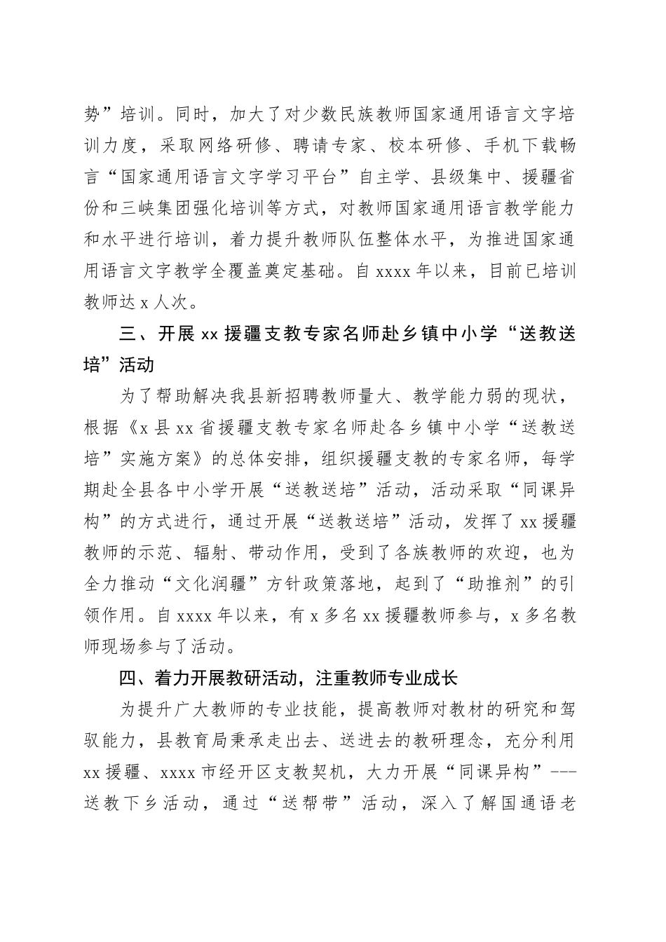 县基础教育工作汇报总结报告20240401_第2页